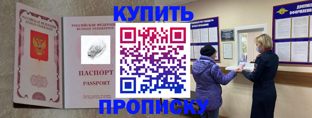 прописка от собственника в Люберцах