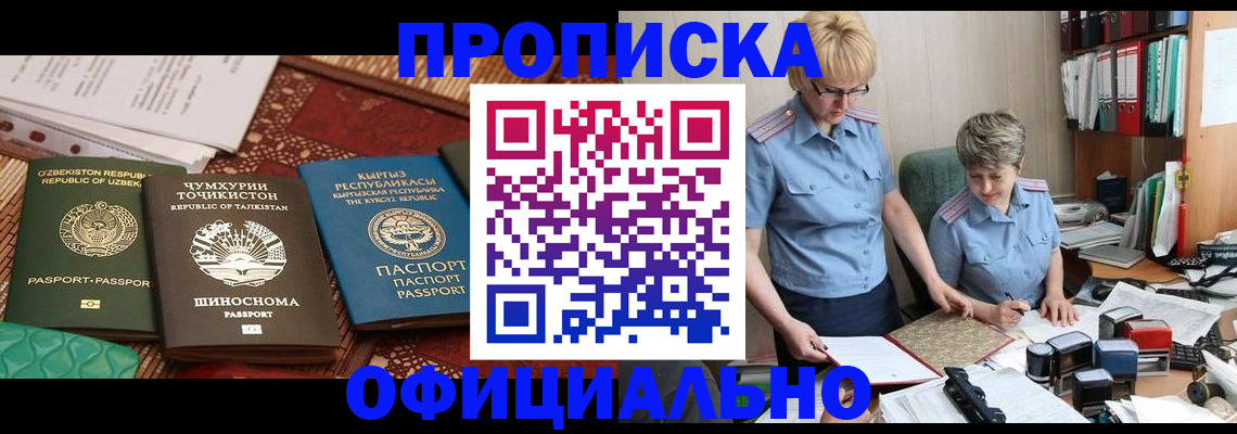 прописка для кредита в Люберцах