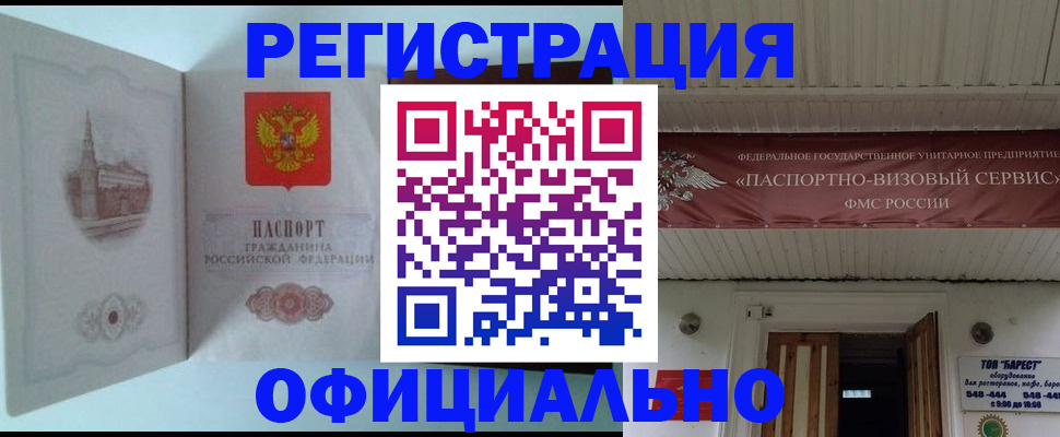 временная регистрация для всех в Люберцах