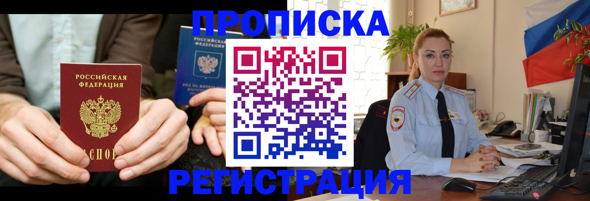 прописка 2025 в Люберцах